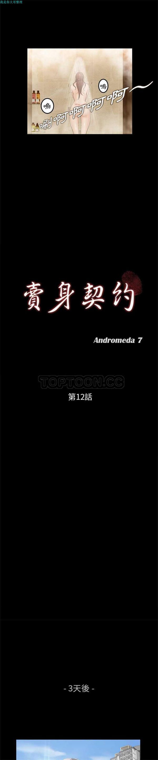 卖身契约 第12话 第2页