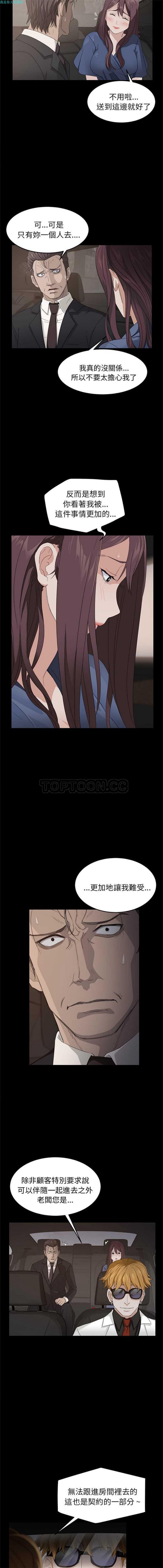 卖身契约 第10话 第6页