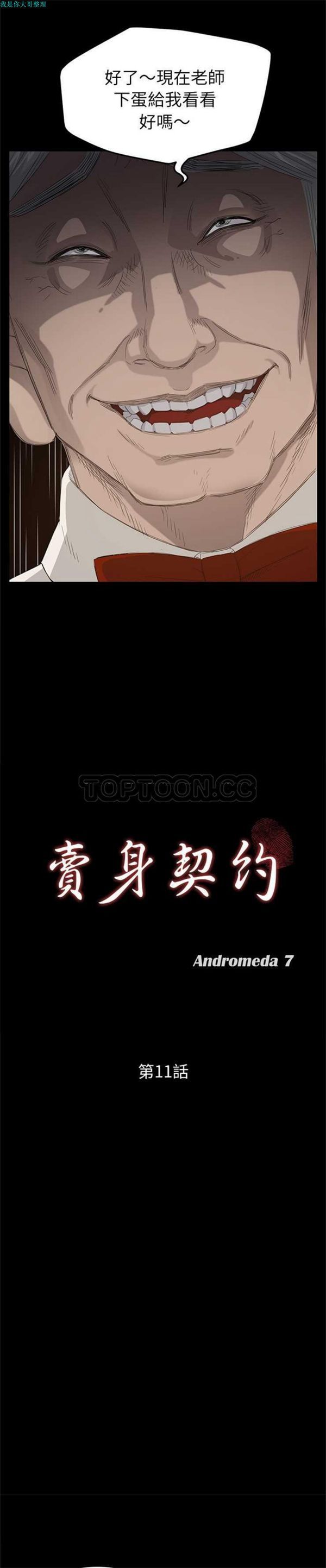 卖身契约 第11话 第2页
