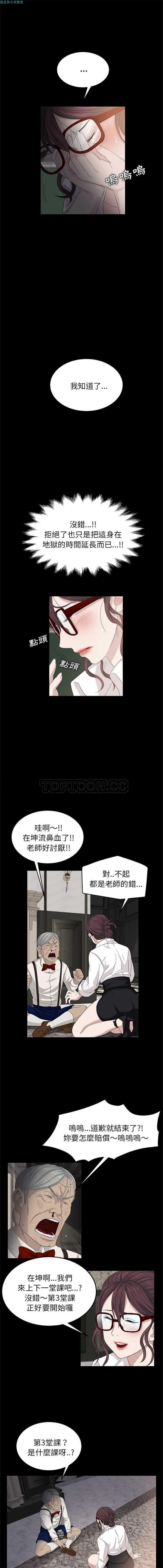 卖身契约 第11话 第9页