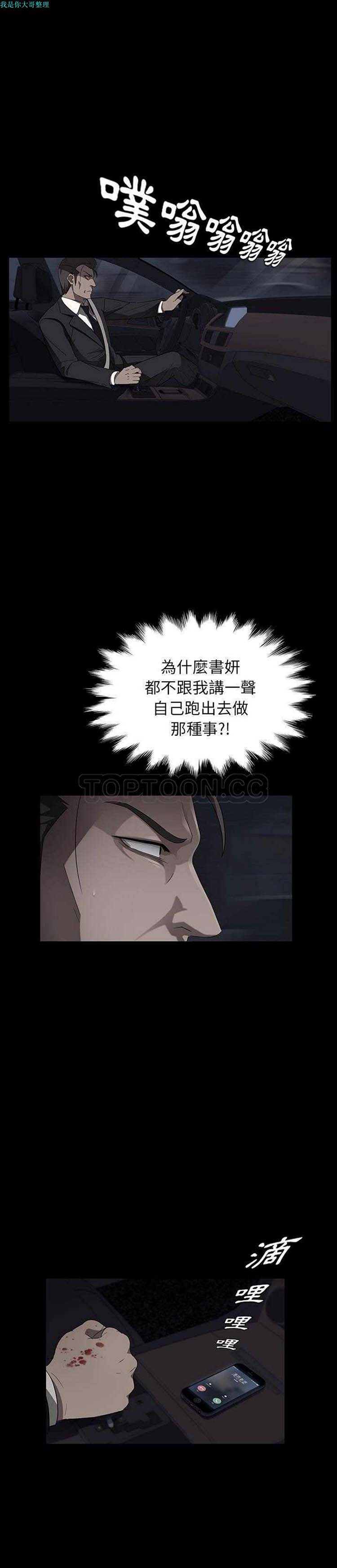 卖身契约 第17话 第4页
