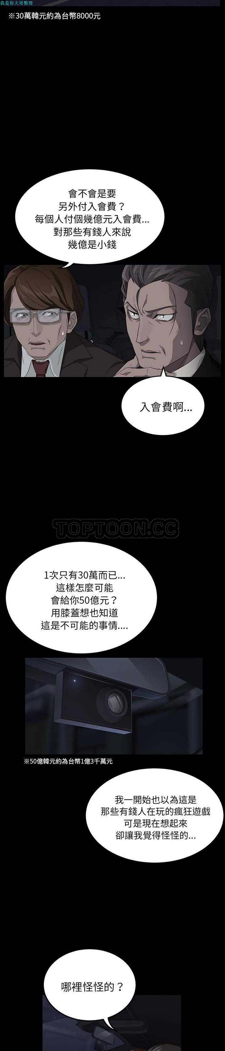 卖身契约 第17话 第8页