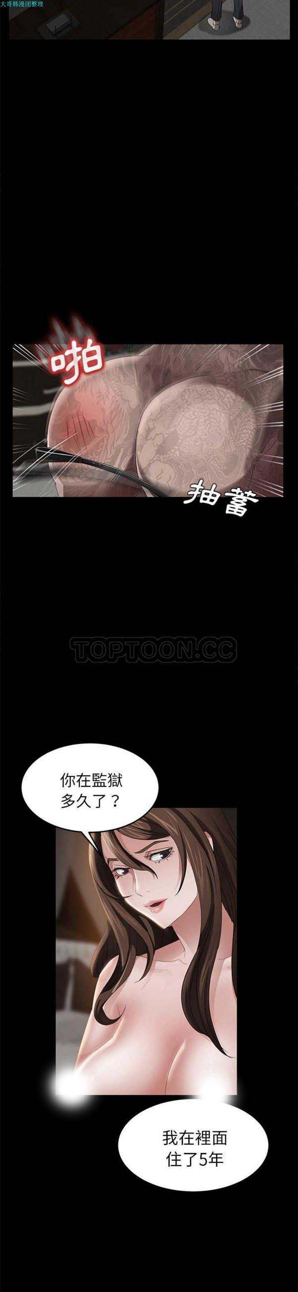 卖身契约 第19话 第8页