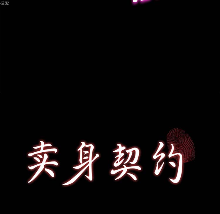 卖身契约 第22话 第9页