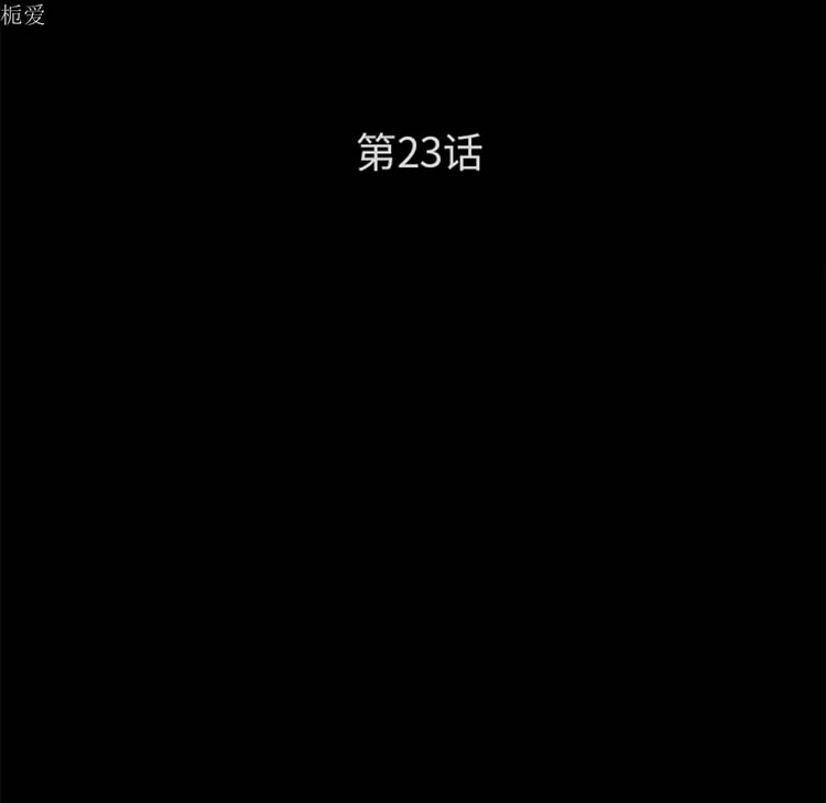 卖身契约 第23话 第9页