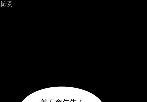 卖身契约 第25话 第3页