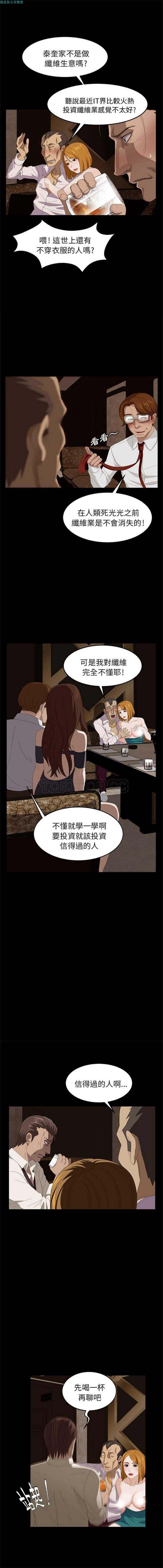 卖身契约 第7话 第12页