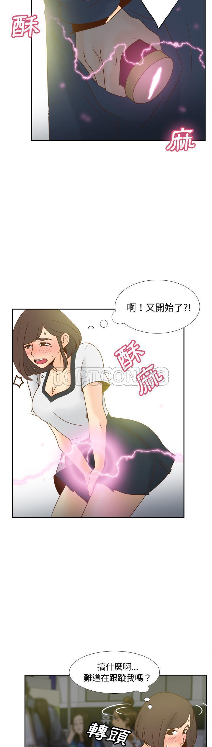 体感情趣用品 第39话 第3页