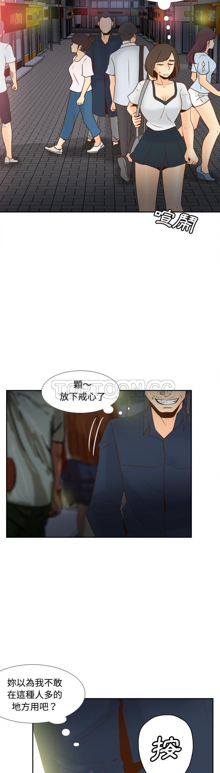 体感情趣用品 第39话 第2页