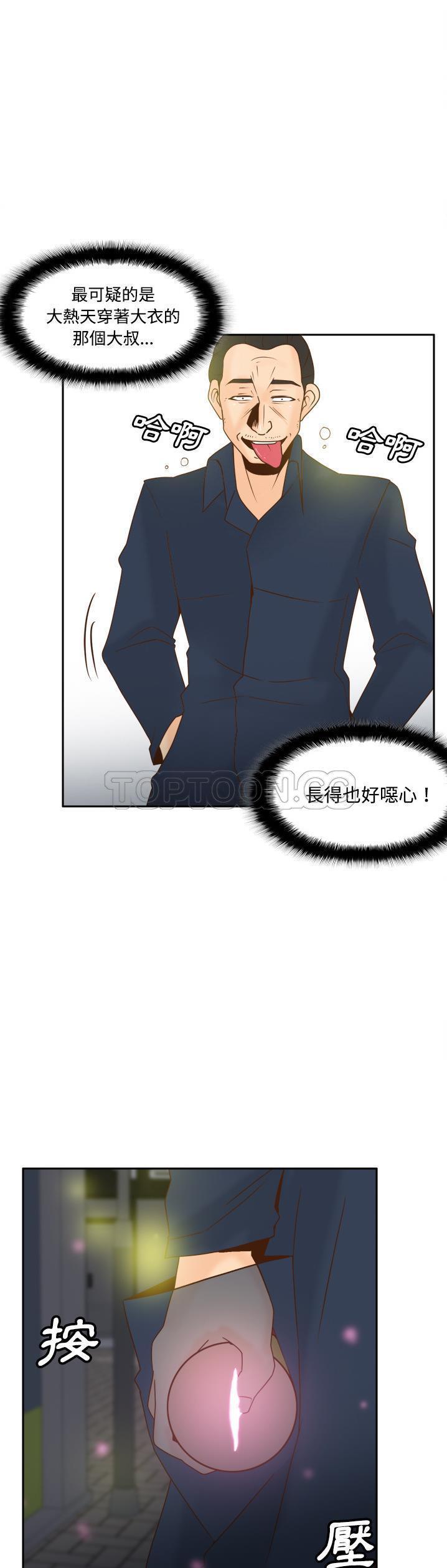 体感情趣用品 第39话 第5页
