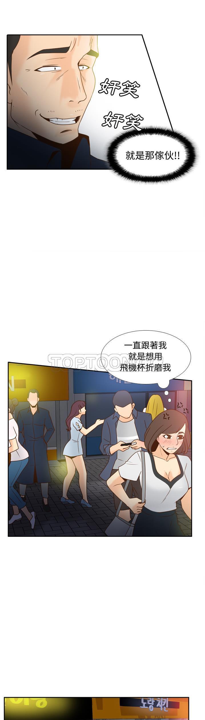 体感情趣用品 第39话 第7页