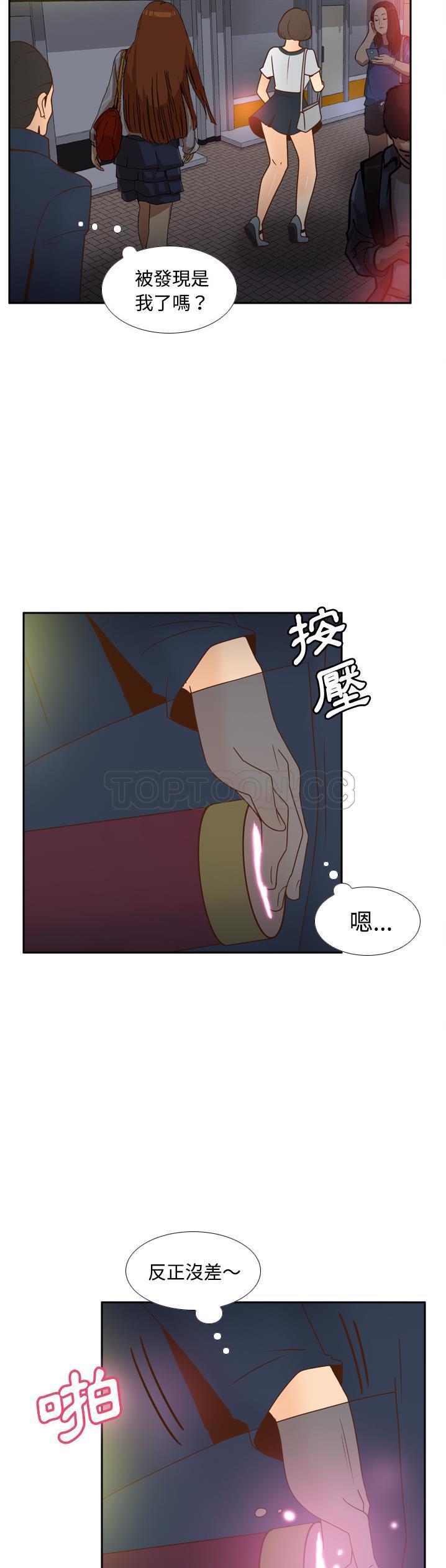 体感情趣用品 第39话 第8页
