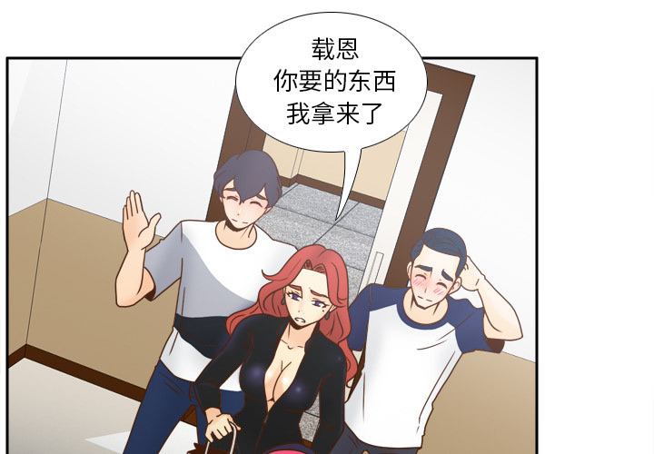 体感情趣用品 第46话 第4页