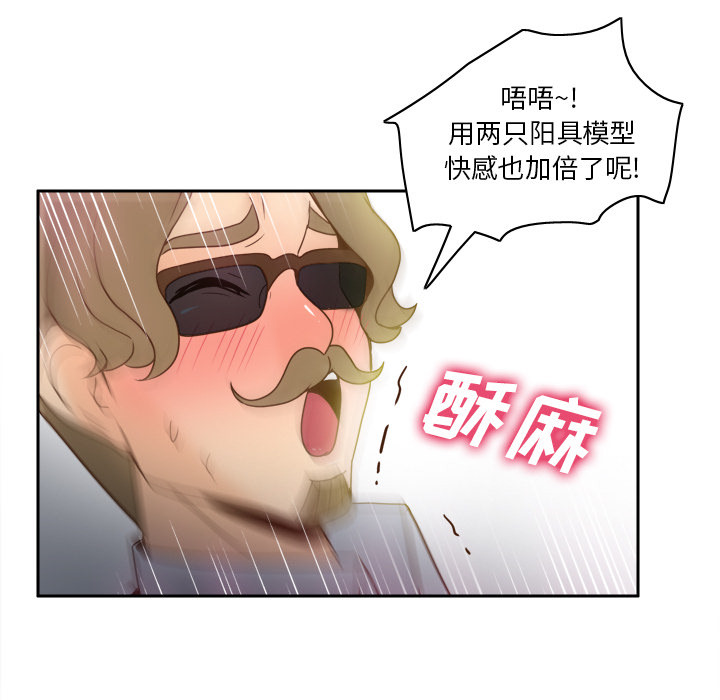 体感情趣用品 第43话 第3页