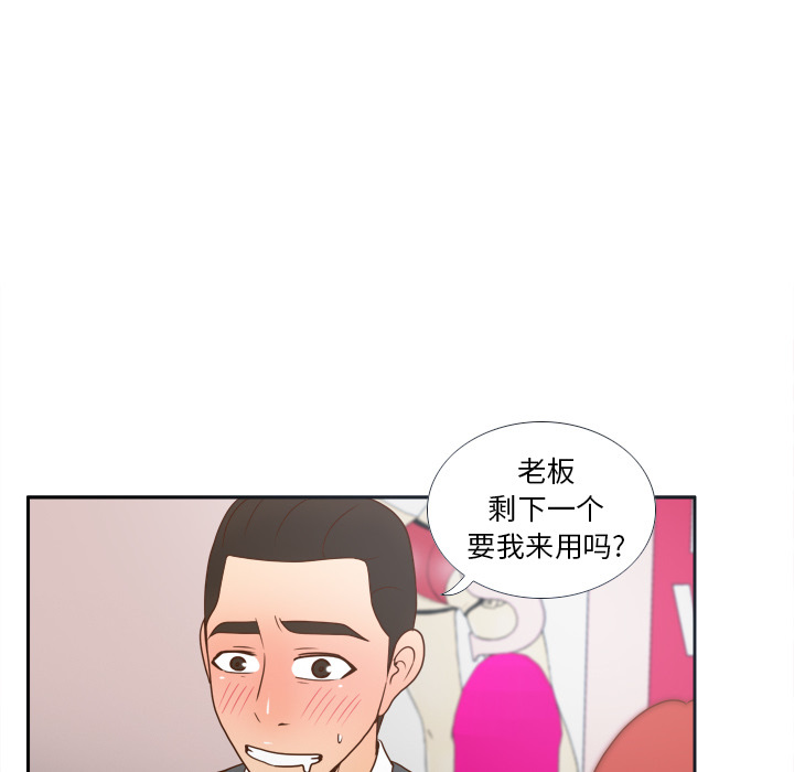 体感情趣用品 第43话 第5页