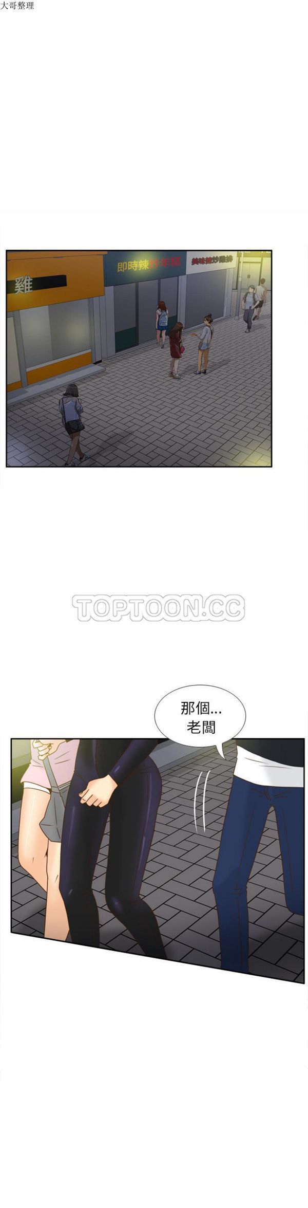 体感情趣用品 第47话 第1页