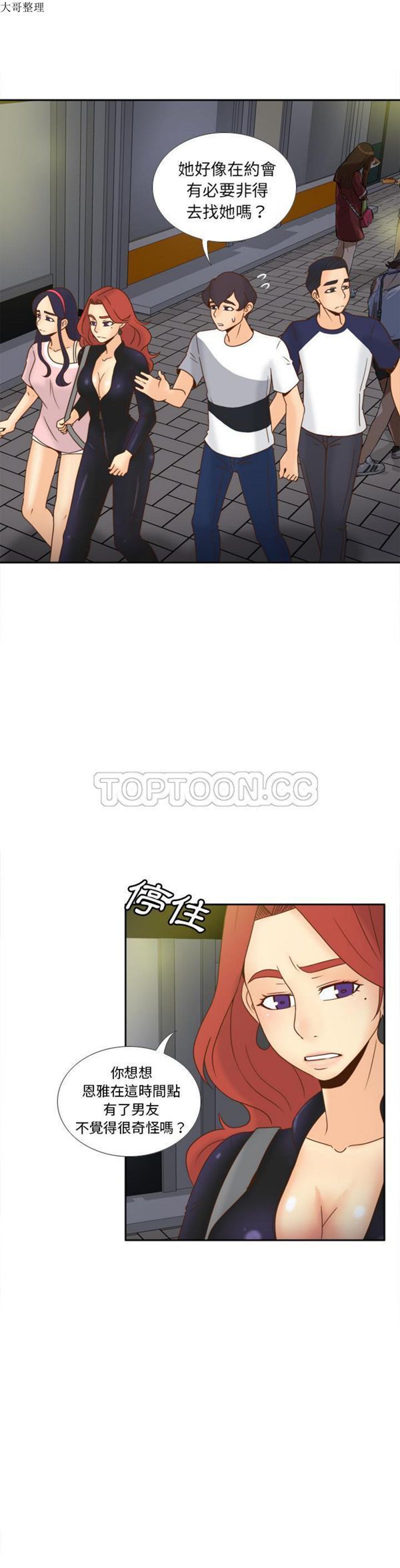 体感情趣用品 第47话 第2页
