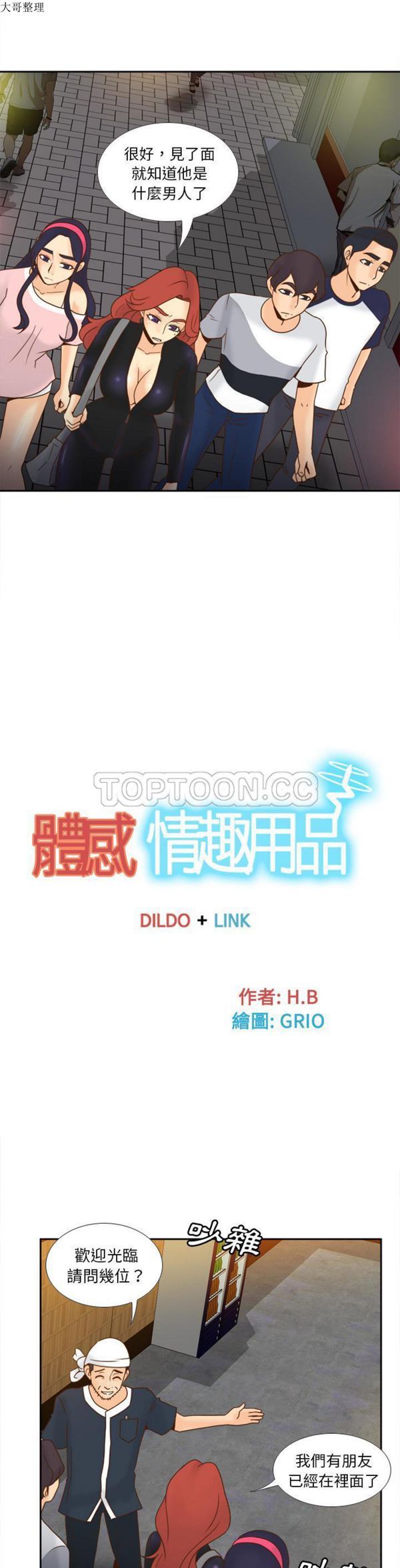 体感情趣用品 第47话 第5页