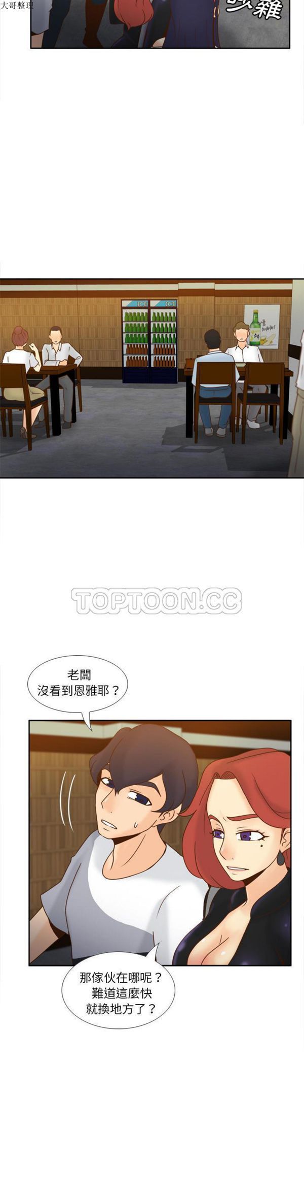 体感情趣用品 第47话 第6页