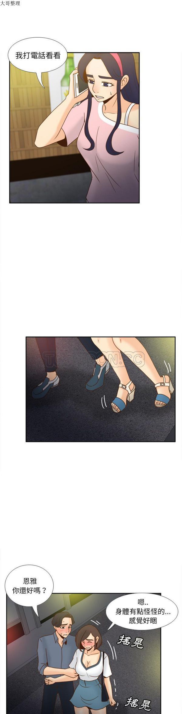 体感情趣用品 第47话 第7页