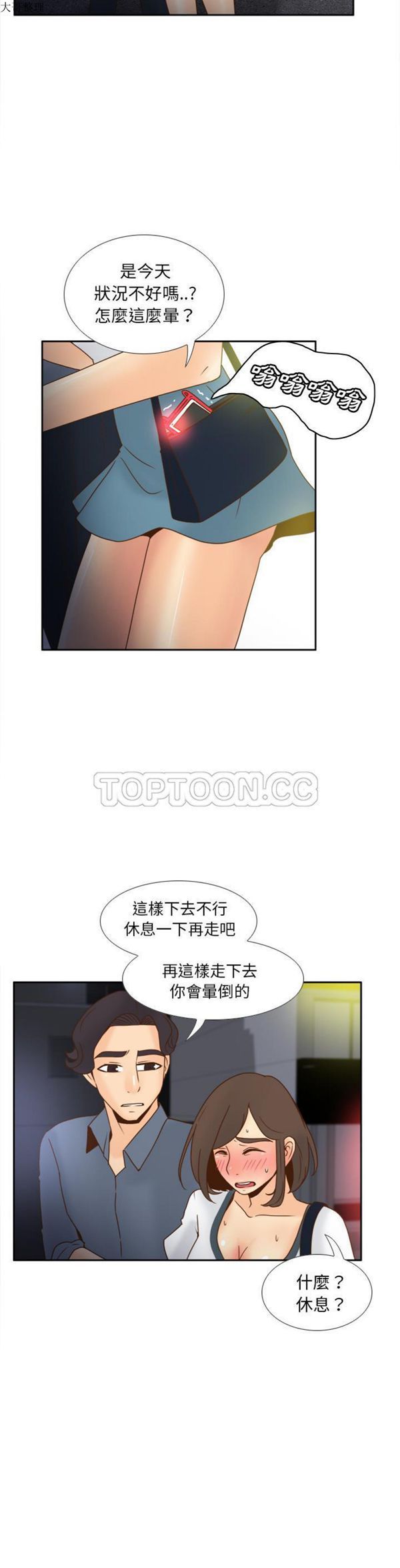 体感情趣用品 第47话 第8页