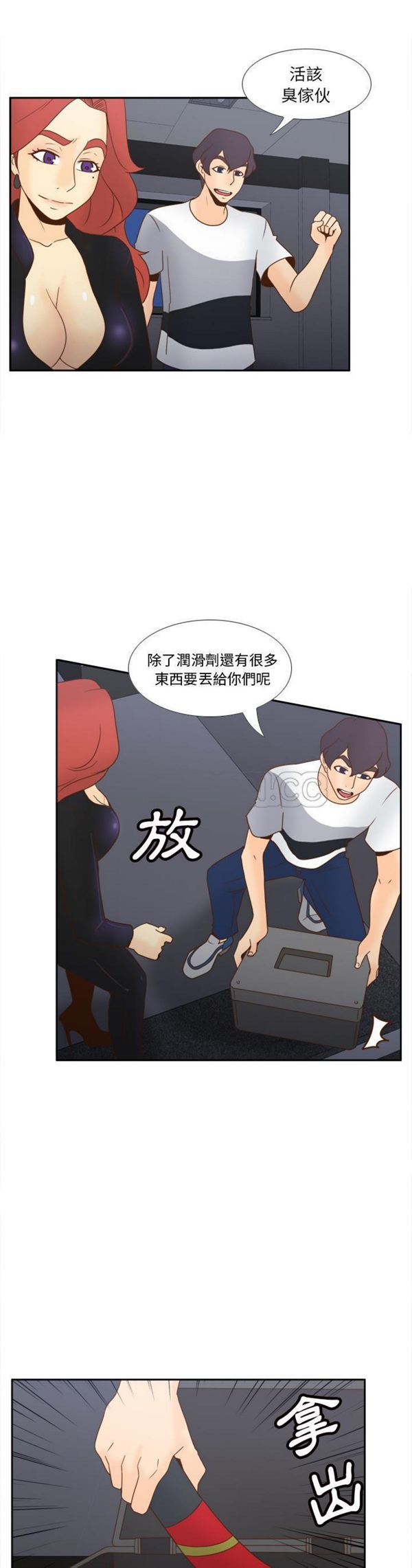 体感情趣用品 第50话 第4页