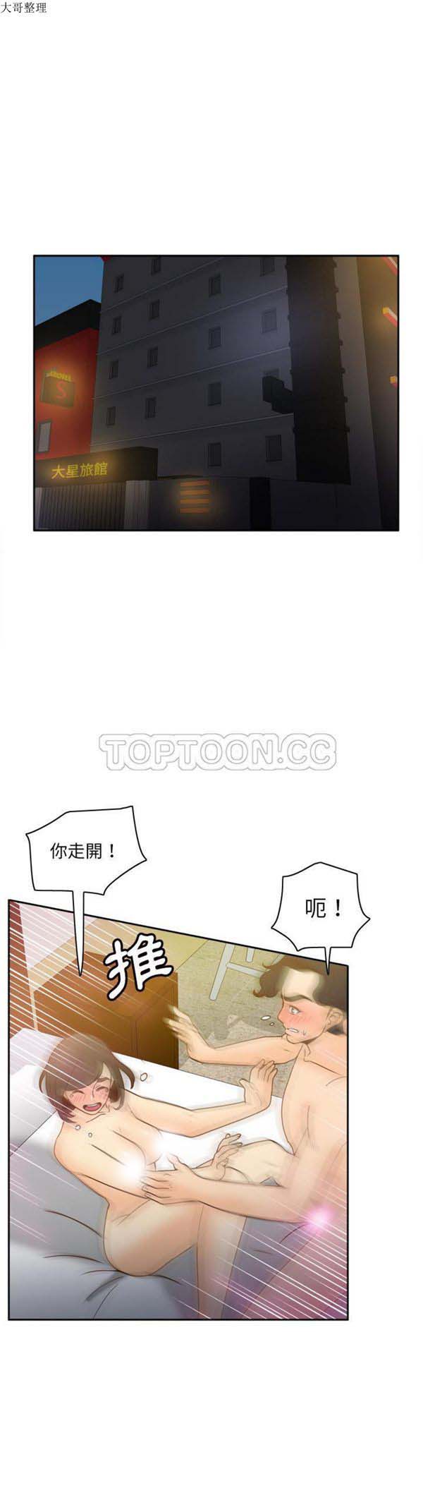 体感情趣用品 第48话 第1页