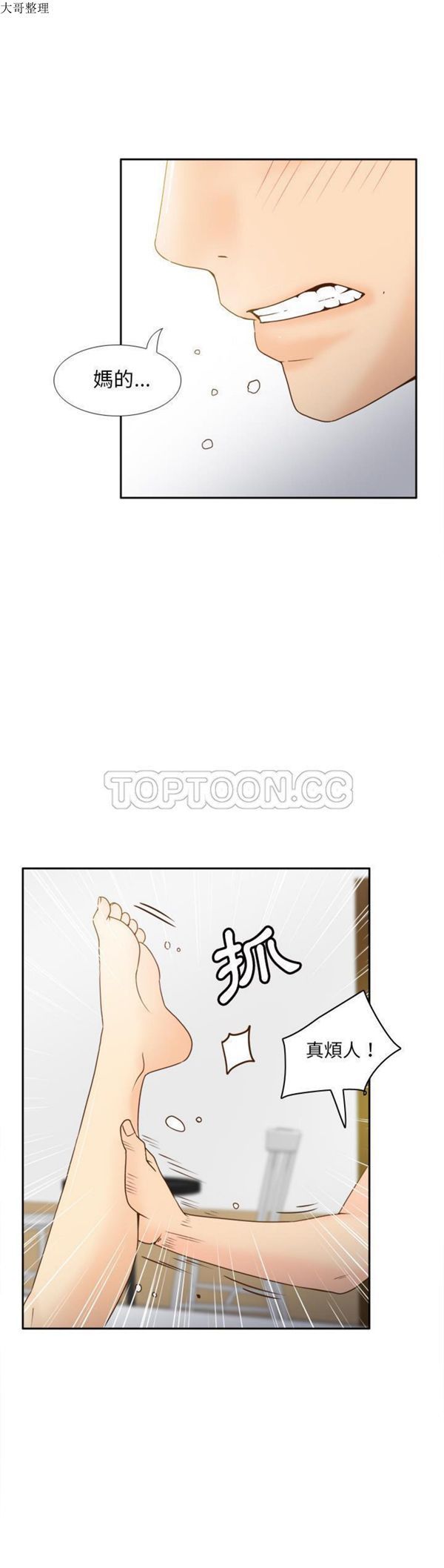 体感情趣用品 第48话 第2页