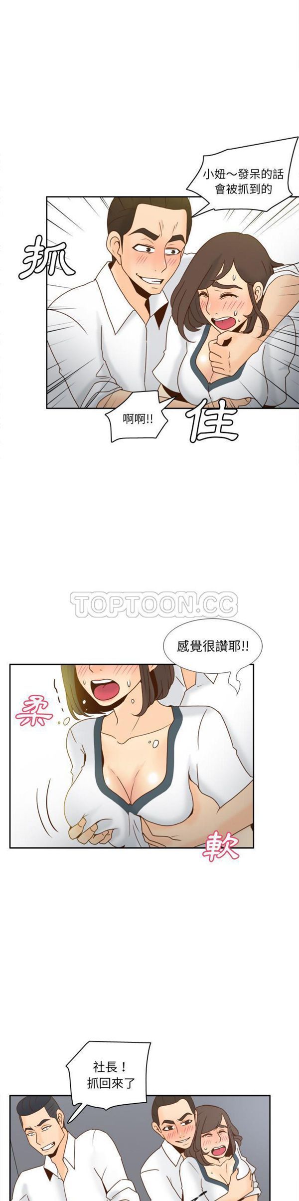 体感情趣用品 第52话 第6页