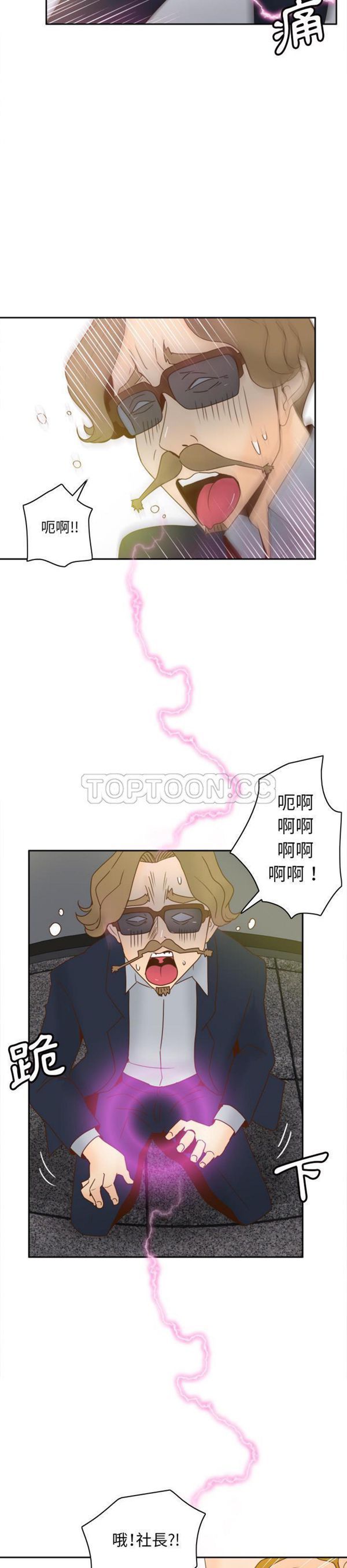 体感情趣用品 第53话【完结】 第2页