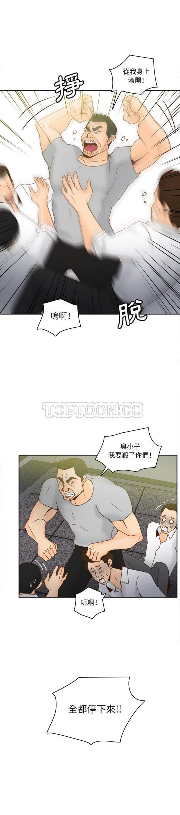 体感情趣用品 第53话【完结】 第5页