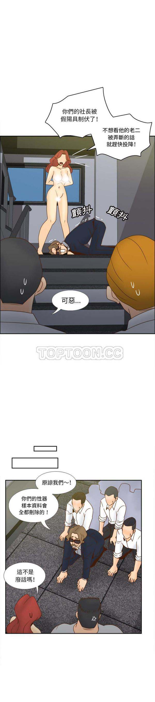 体感情趣用品 第53话【完结】 第6页