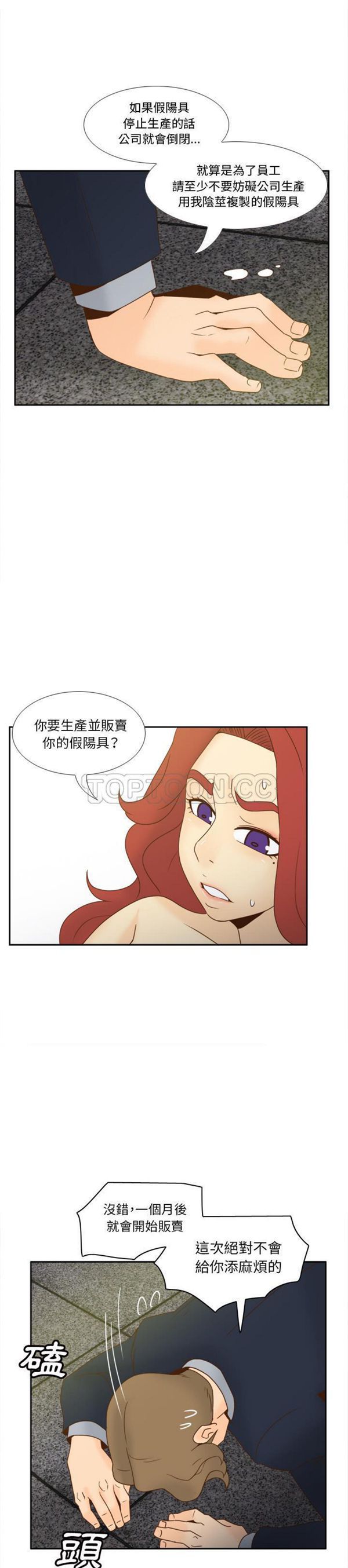 体感情趣用品 第53话【完结】 第8页