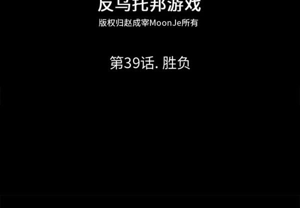 乌托邦游戏 第39话 第2页