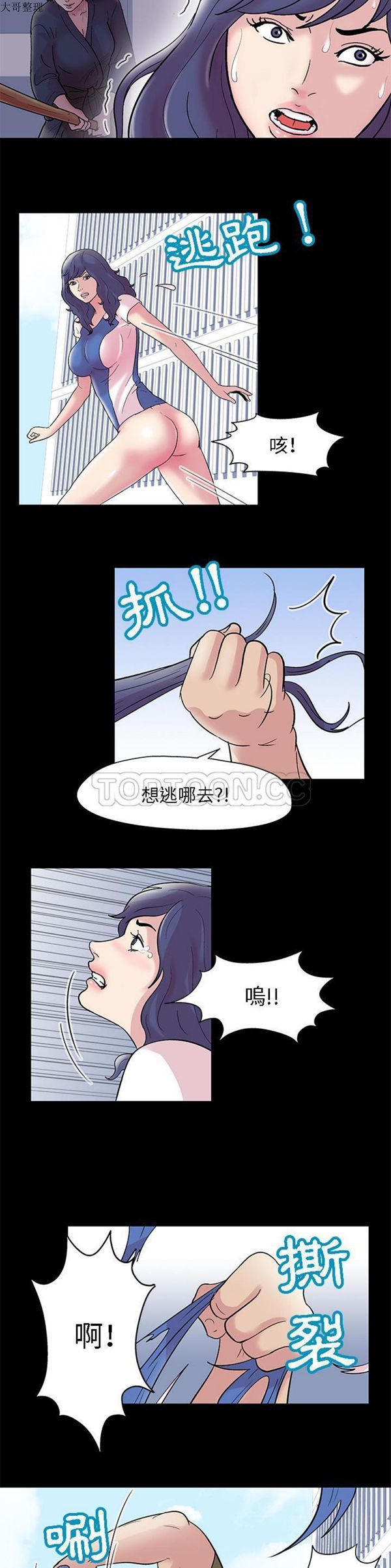 乌托邦游戏 第42话 第2页