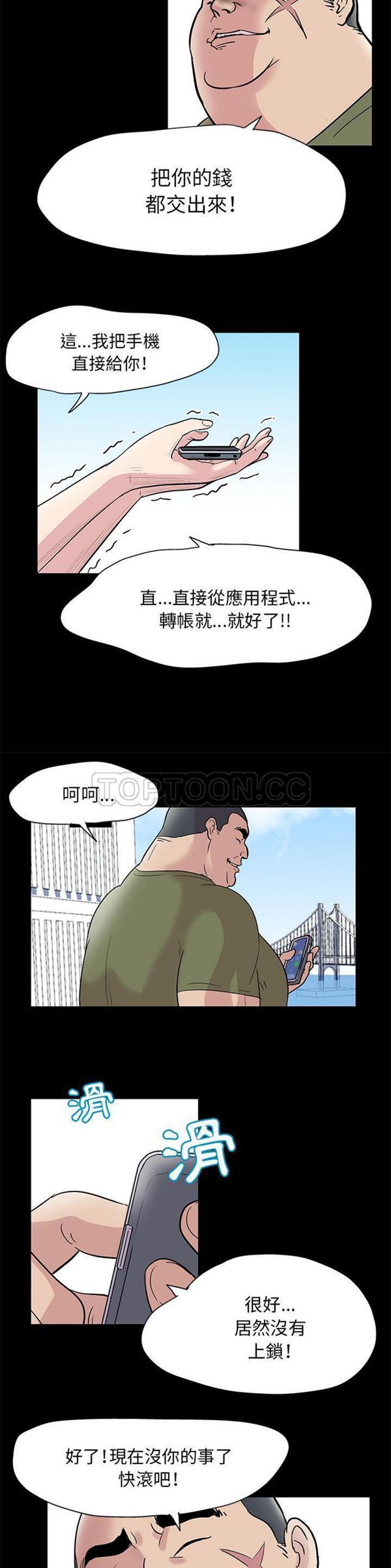 乌托邦游戏 第42话 第5页