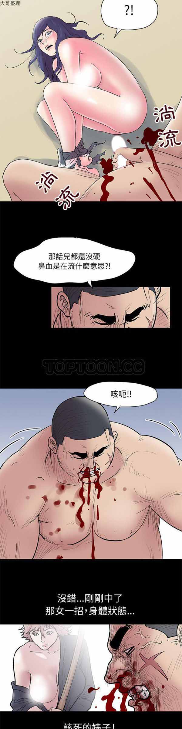 乌托邦游戏 第42话 第9页
