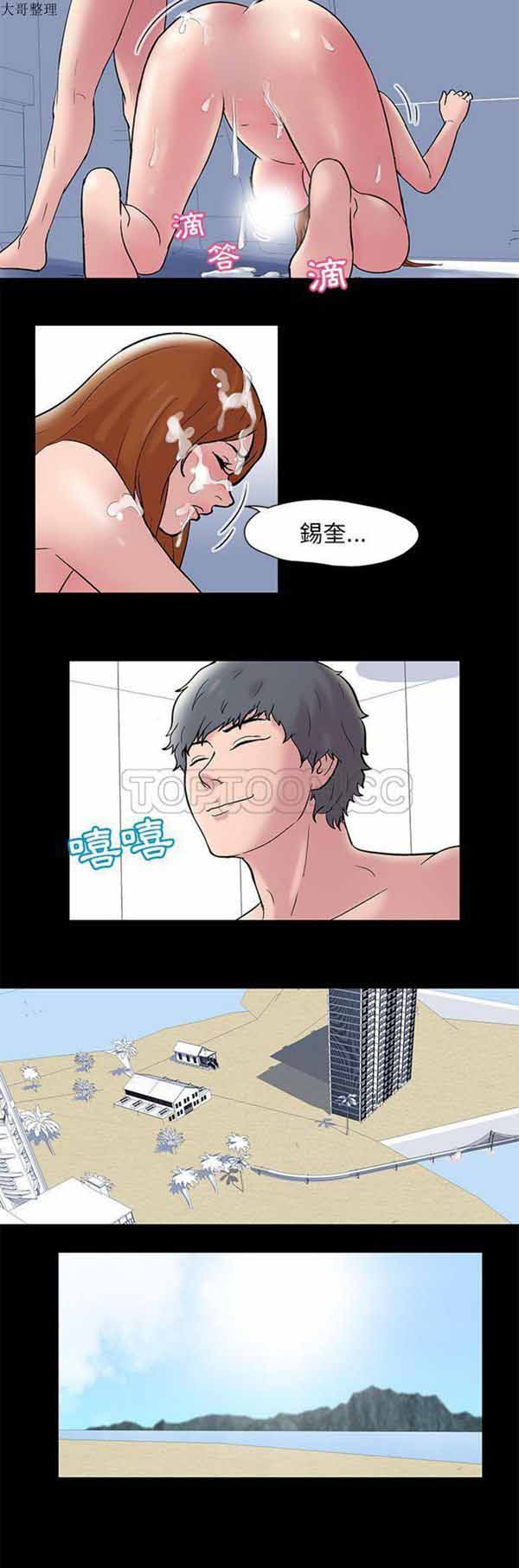 乌托邦游戏 第43话 第2页