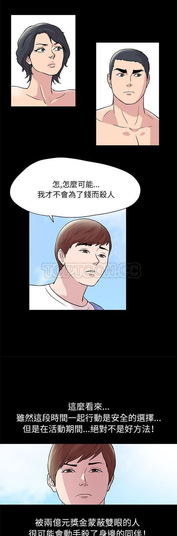 乌托邦游戏 第43话 第4页