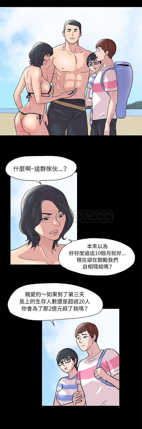 乌托邦游戏 第43话 第3页