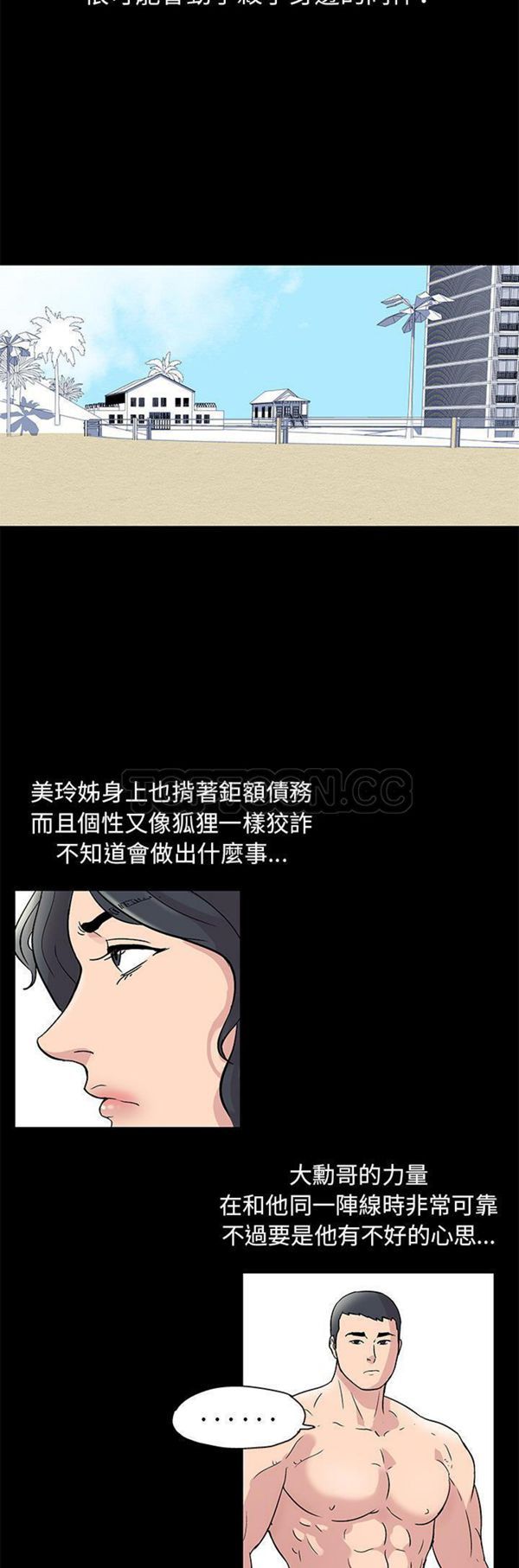 乌托邦游戏 第43话 第5页