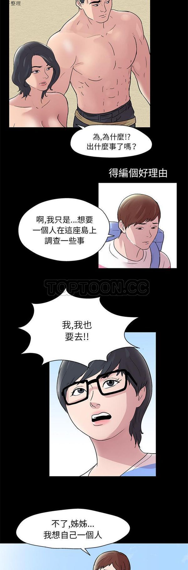 乌托邦游戏 第43话 第8页