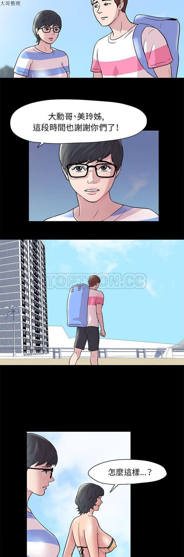 乌托邦游戏 第43话 第9页