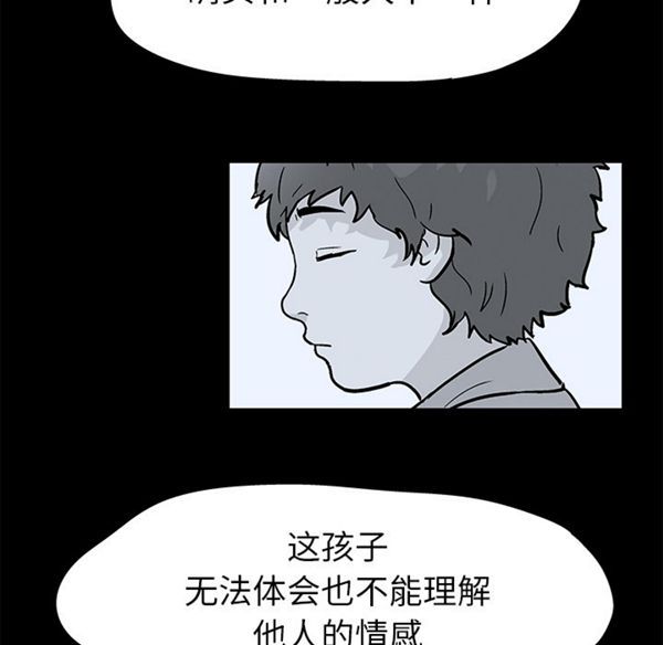 乌托邦游戏 第40话 第9页