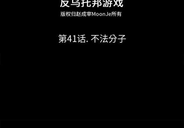 乌托邦游戏 第41话 第2页