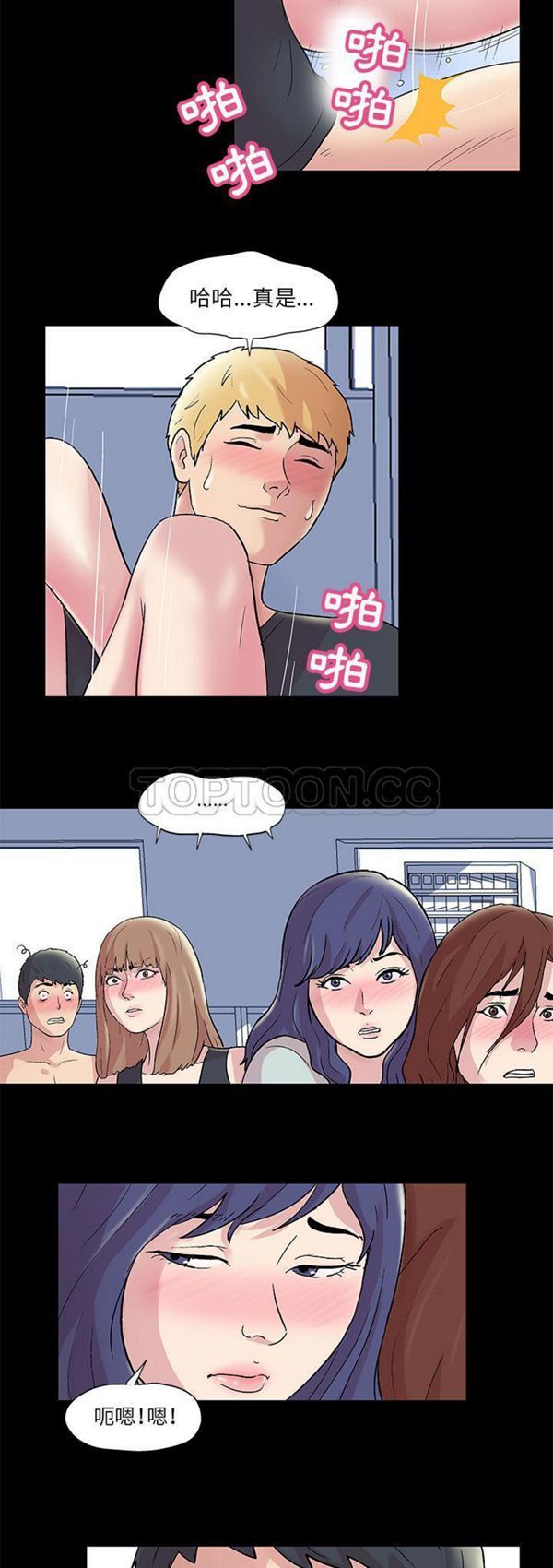 乌托邦游戏 第44话 第2页