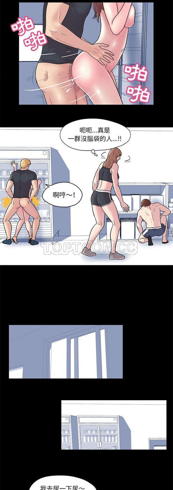乌托邦游戏 第44话 第8页
