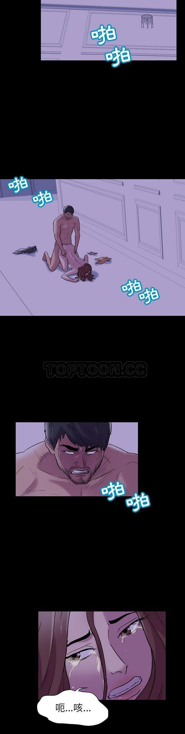 乌托邦游戏 第47话 第3页