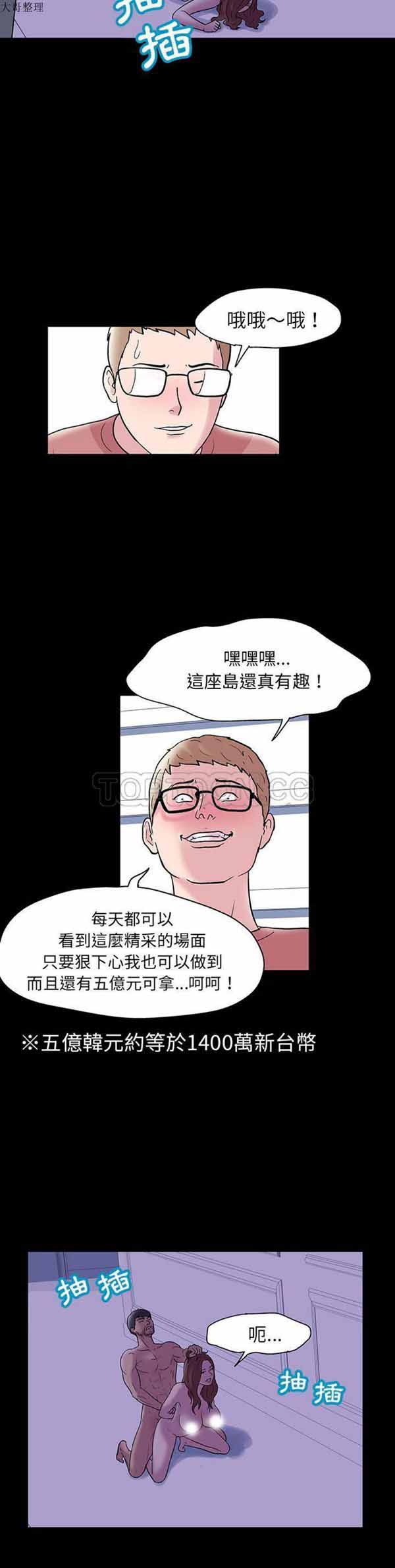 乌托邦游戏 第47话 第6页