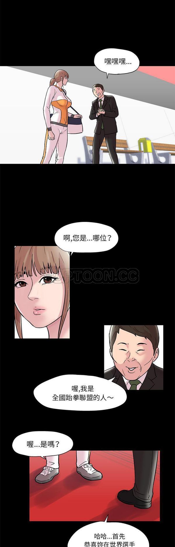 乌托邦游戏 第48话 第3页